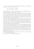 [구약역사] 구약의 족장사 요약 정리9405.hwp-16