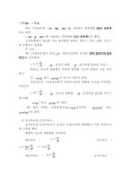 [공학] 고전역학의 이해와 이를 기술하기 위한 기초 수학들(미적분, 벡터)의 이해-2