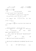 [공학] 고전역학의 이해와 이를 기술하기 위한 기초 수학들(미적분, 벡터)의 이해-5