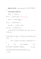 [공학] 고전역학의 이해와 이를 기술하기 위한 기초 수학들(미적분, 벡터)의 이해-7