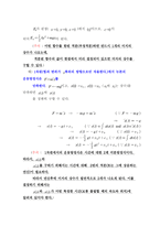[공학] 고전역학의 이해와 이를 기술하기 위한 기초 수학들(미적분, 벡터)의 이해-14