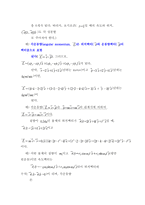 [공학] 고전역학의 이해와 이를 기술하기 위한 기초 수학들(미적분, 벡터)의 이해-16