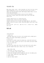 [사회 요리] 제과제빵-3