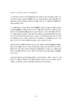 재료전자물성 - 반도체-12