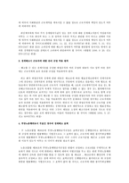 [노동법] 해고의 ‘정당한 이유’의 의의와 관련된 주요 판례(노동법)-3