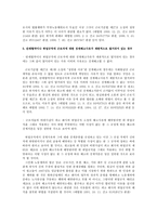 [노동법] 해고의 ‘정당한 이유’의 의의와 관련된 주요 판례(노동법)-4