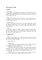 [노동법] 해고의 정당사유 연구(노동법)-1