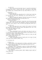 [노동법] 해고의 정당사유 연구(노동법)-3