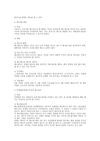 [노동법] 해고 제한 법리에 대한 검토(노동법)-4