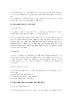 [노동법] 해고의 효력을 다투는 자의 조합원 자격(노동법)-2