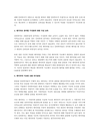 [인사관리] 기업의 핵심 인재 선발 기법(인사관리)-2