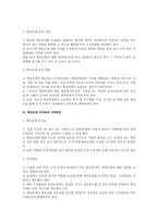 [인사관리] 기업의 핵심인재 운용 전략(인사관리)-2