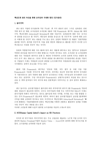 [인사관리] 핵심인재 관리 육성을 통한 조직성과 극대화 방안(인사관리)-1