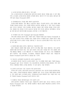 [인사관리] 핵심인재 관리 육성을 통한 조직성과 극대화 방안(인사관리)-2