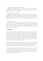 [인사관리] 핵심인재 관리 육성을 통한 조직성과 극대화 방안(인사관리)-3
