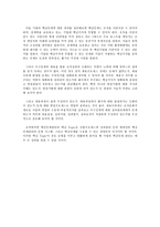 [인사관리] 핵심인재 관리 육성을 통한 조직성과 극대화 방안(인사관리)-4