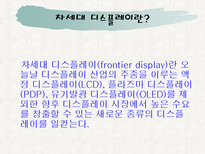 차세대_디스플레이어-2