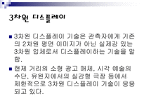 차세대_디스플레이어-19