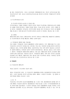 [민법] 민법상 행위무능력자 제도 연구(민법 총칙)-2