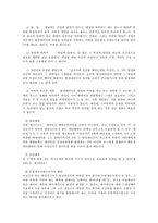 [민법] 민법상 행위무능력자 제도 연구(민법 총칙)-4