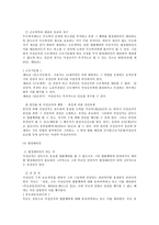 [민법] 민법상 행위무능력자 제도 연구(민법 총칙)-5