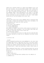 [민법] 민법상 행위무능력자 제도 연구(민법 총칙)-6