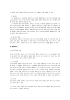 [민법] 민법상 행위무능력자 제도 연구(민법 총칙)-7