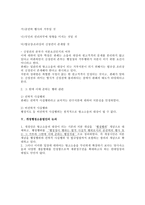 [행정법] 행소법상의 처분 등의 개념 및 법적 쟁점(행정소송법)-5