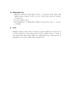 [행정법] 행정소송에서의 집행정지제도(행정소송법)-3