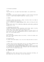 [행정법] 행정소송의 한계에 대한 법적 검토(행정소송법)-2