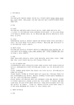 [행정법] 행정소송의 한계에 대한 법적 검토(행정소송법)-3