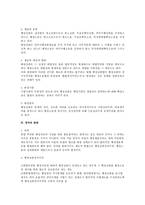 [행정법] 행정심판과 행정소송의 상이점 전반(행정법)-3