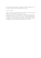 [행정법] 행정심판과 행정소송의 상이점 전반(행정법)-4
