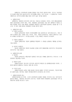 [행정법] 행정심판법상의 집행정지 제도(행정법)-2