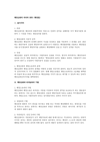 [행정법] 행정심판의 의의와 종류(행정법)-1
