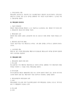 [행정법] 행정심판의 의의와 종류(행정법)-2
