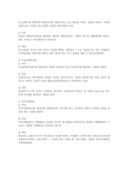 [행정법] 행정심판의 의의와 종류(행정법)-3
