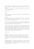 [행정법] 행정심판의 재결에 대한 검토(행정법)-2