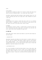 [행정법] 행정심판의 재결에 대한 검토(행정법)-3