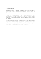 [행정법] 행정심판의 재결에 대한 검토(행정법)-5