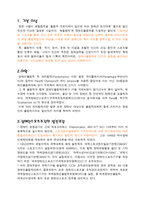 패럴림픽의 역사(장애인 체육)-2