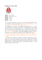 패럴림픽의 역사(장애인 체육)-5