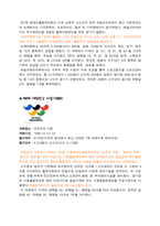 패럴림픽의 역사(장애인 체육)-7