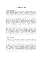 프랑스 혁명과 촛불시위-2