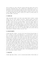[헌법, 노동법] 헌법과 노동법의 관계에 대한 검토(법학)-2