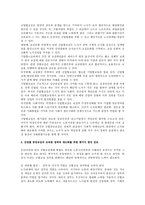 [노동] 노동계 입장에서의 산별중앙교섭의 필요성과 제도화 방안(노사관계)-2