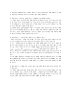 [노동] 노동계 입장에서의 산별중앙교섭의 필요성과 제도화 방안(노사관계)-3