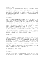 [노동법] 현행 근로시간 및 휴게시간 특례규정(노동법)-3