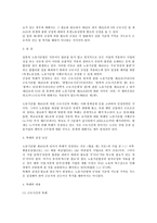 [노동법] 현행 근로시간 및 휴게시간 특례규정(노동법)-4
