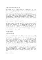 [노동법] 현행 근로시간 및 휴게시간 특례규정(노동법)-5
